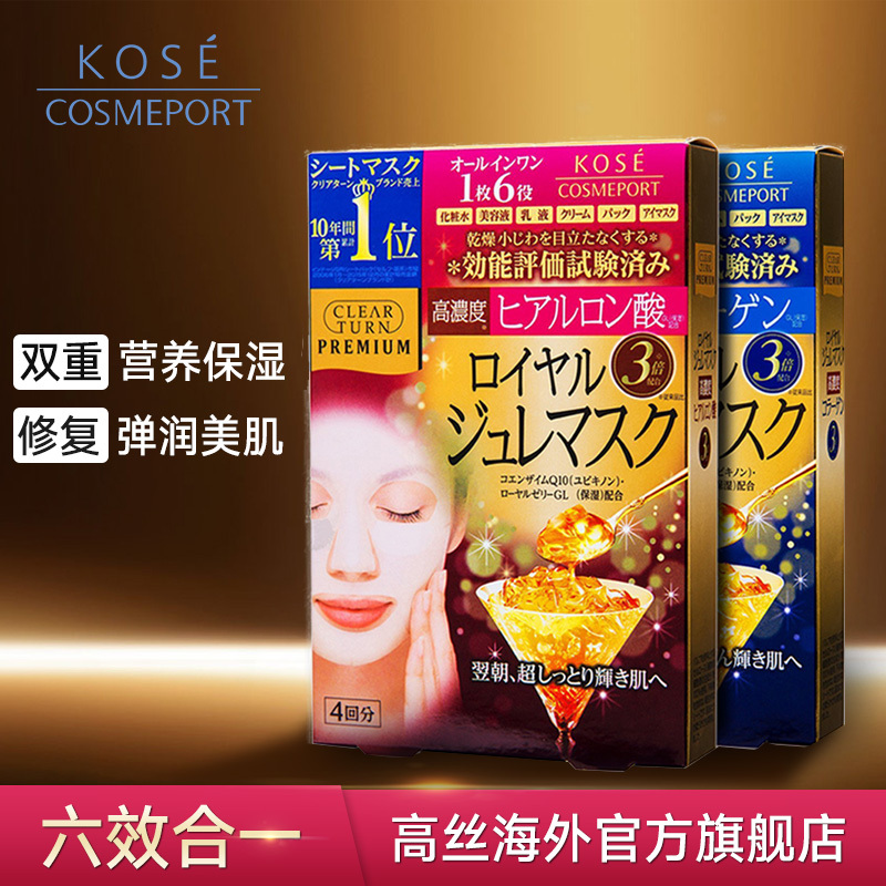 高丝蜂王浆金果冻面膜胶原蛋白+玻尿酸补