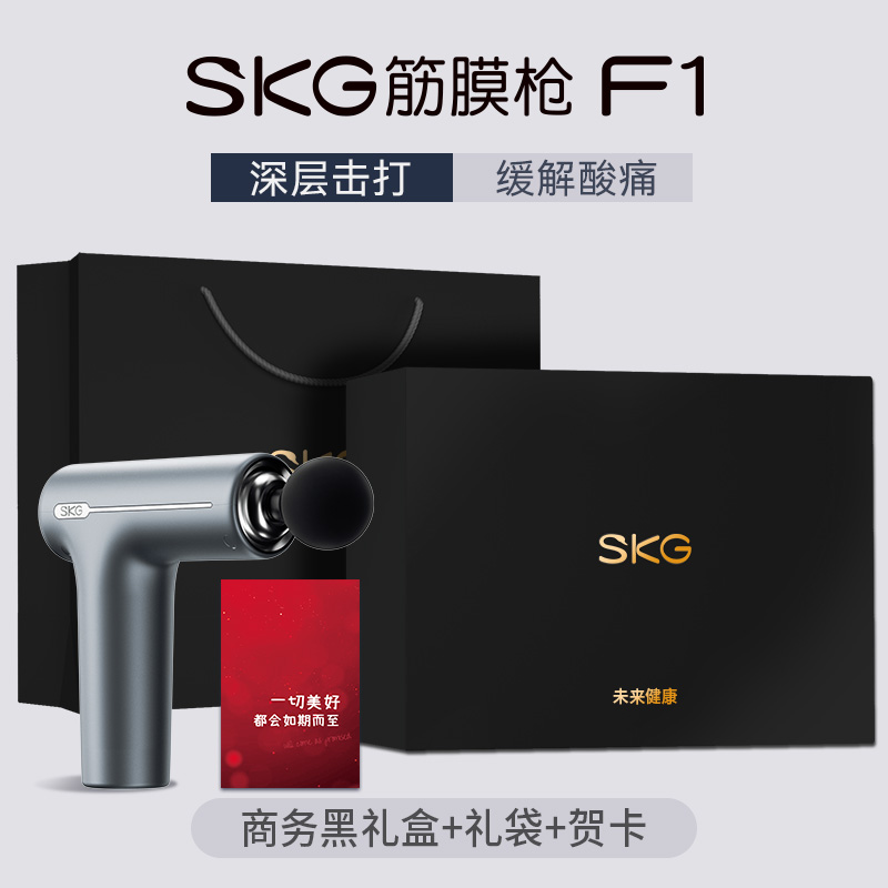 生日礼物skg筋膜枪肌肉按摩肌肉按摩器男士专业用按摩肌膜枪多功能女生F1礼盒 F1筋膜枪-商务黑礼盒