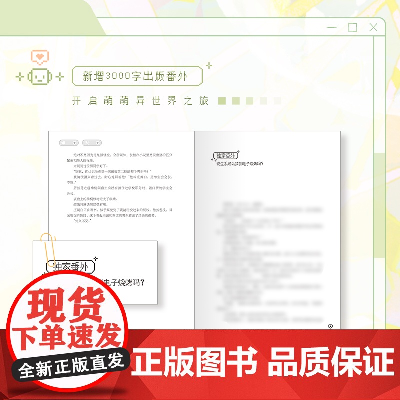 [赠明信片套组+藏书票+惊喜刮刮乐+幸运骰]漂亮泡桐 温泉笨蛋 著 网络原名不许觊觎漂亮系统 青春文学高清大图