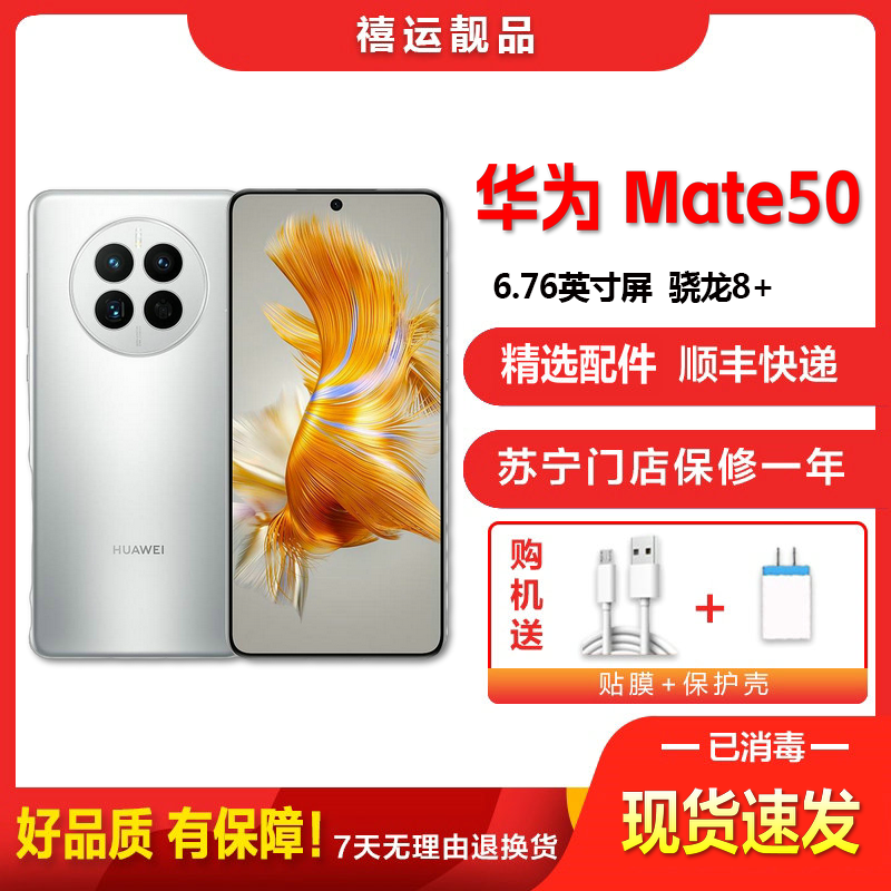 【二手9成新】华为Mate50 冰霜银 8G+512G全网通安卓手机6.7英寸直面屏骁龙8+ 4G旗舰手机