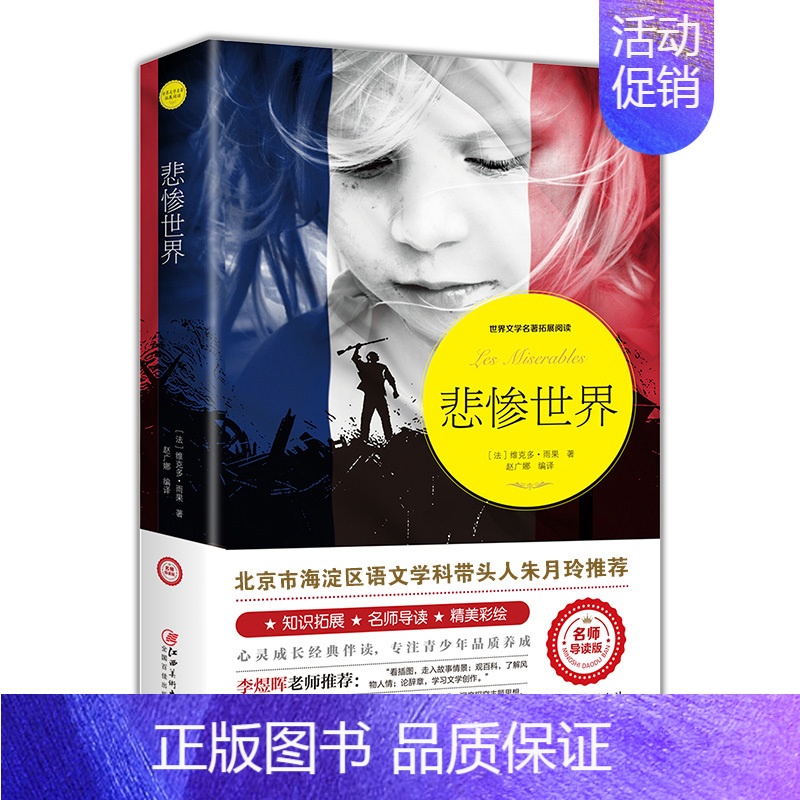悲惨世界 【正版】绿山墙的安妮原著全集蒙哥马利原著小学生三四五六年级阅读必读课外书上下册青少年儿童文学经典书籍世界名著小