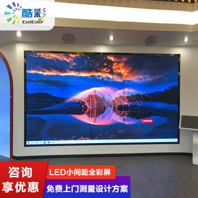 酷彩(CoolColor)高清小间距室内全彩led显示屏大屏幕广告屏显示器商用无缝拼接屏幕会议直播舞台背景墙 CXC-P2