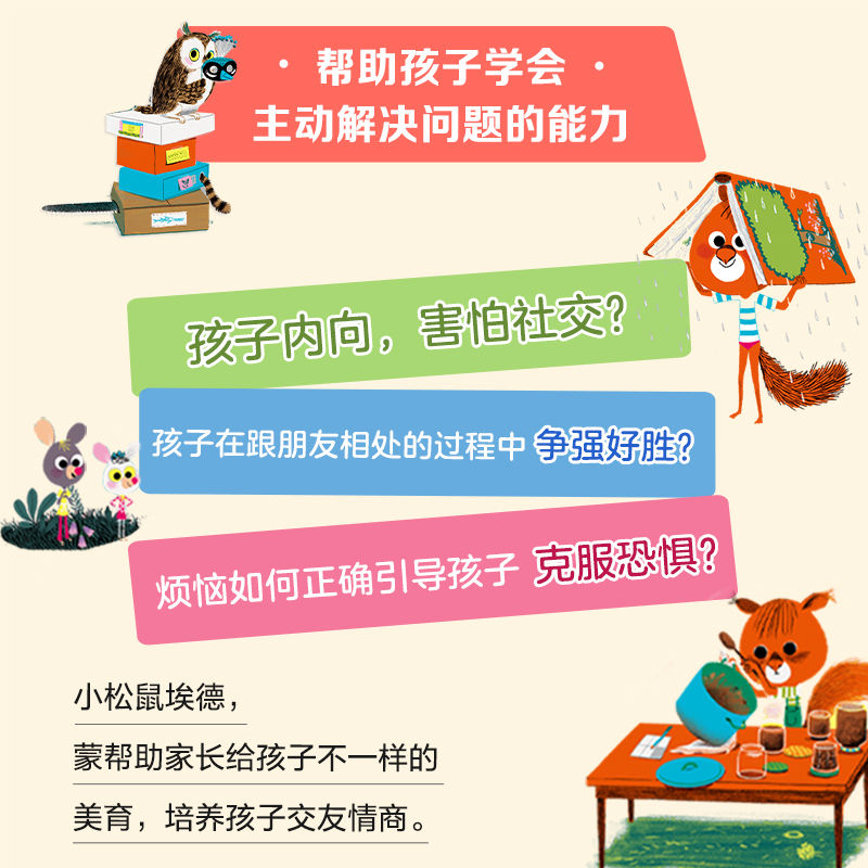 想象力思维养成[单册硬壳精装]-我想养一只恐龙 [正版]儿童情绪与性格培养绘本2-3—6岁幼儿园经典老师适合大班中班阅读高清大图