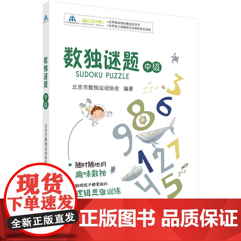 数独谜题(中级)高清大图