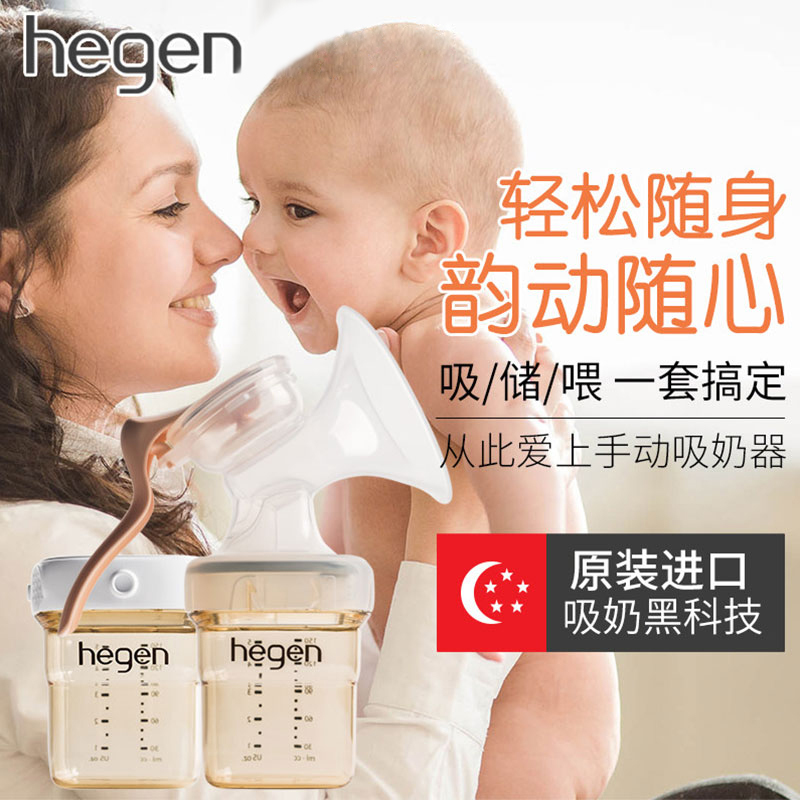 hegen新加坡原装进口手动吸乳器吸乳硅胶舒适无痛吸奶器吸力大孕产妇拔奶+多用途隔离式+喝水盖)