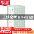 陈秋明书草诀百韵歌