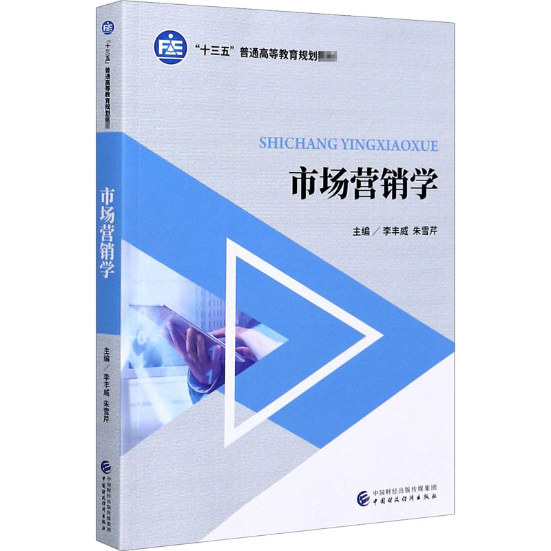 【M】市场营销学-9787509591048