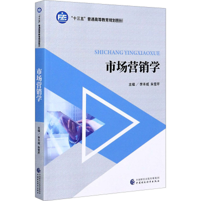 [M]市场营销学-9787509591048