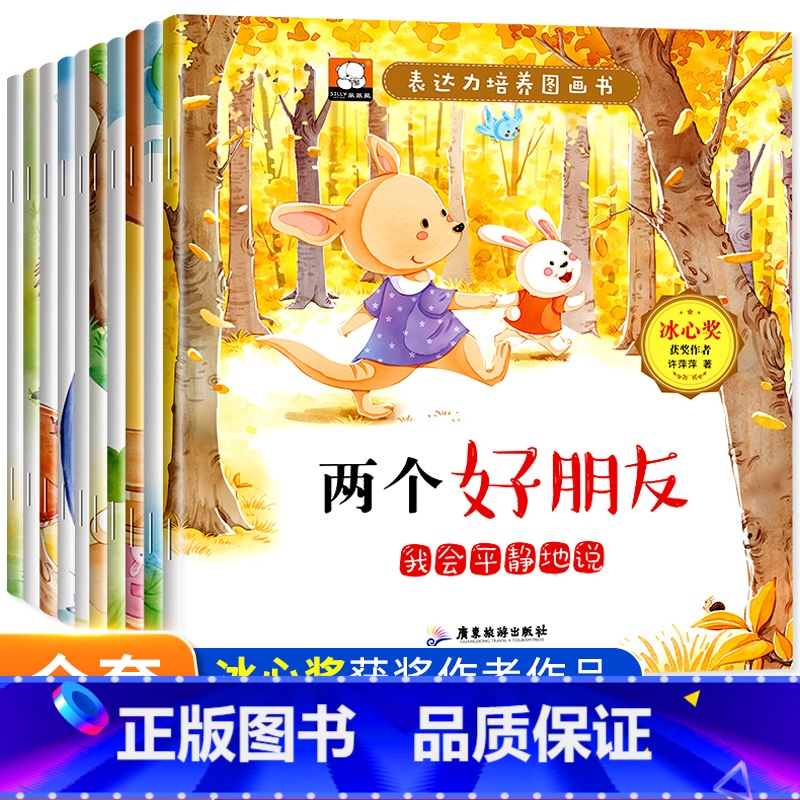 【全套10册/注音版】儿童语言表达力培养绘本 【正版】一年级阅读课外书必读注音版儿童读物全套8册陈伯吹绘本精装硬壳适合3
