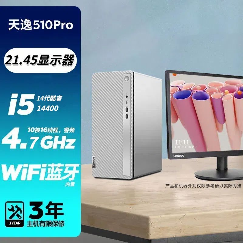 联想(Lenovo)天逸510Pro 14代酷睿台式电脑(i5-14400 32G 1TB 4G独显 WIFI) 21.45英寸 定制 商务办公学习个人家用企业采购台式机
