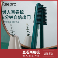 reepro瑞普乐直发梳夹板直发卷发两用卷发棒家用懒人迷小型不伤发神器女五档恒温精控 防烫密集梳齿
