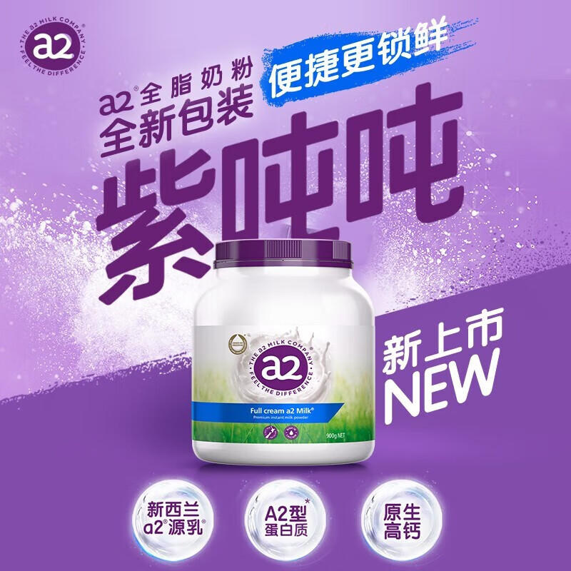 原装进口a2紫吨吨青年学生成人高钙全脂奶粉A2蛋白质 900g/罐高清大图