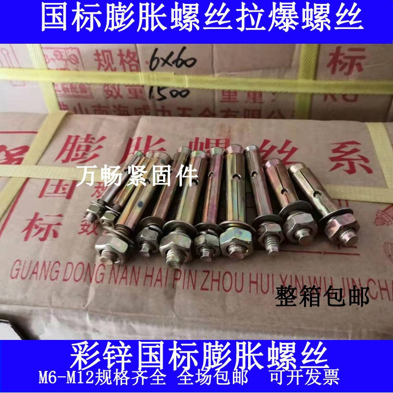 汐岩国标膨胀螺丝彩锌膨胀螺丝拉爆带孔膨胀爆炸螺丝镀锌膨胀丝m6-m12 12X80一件300个 默认尺寸