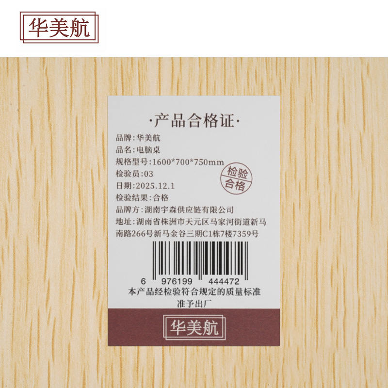 华美航 电脑桌 1600*700*750mm张高清大图