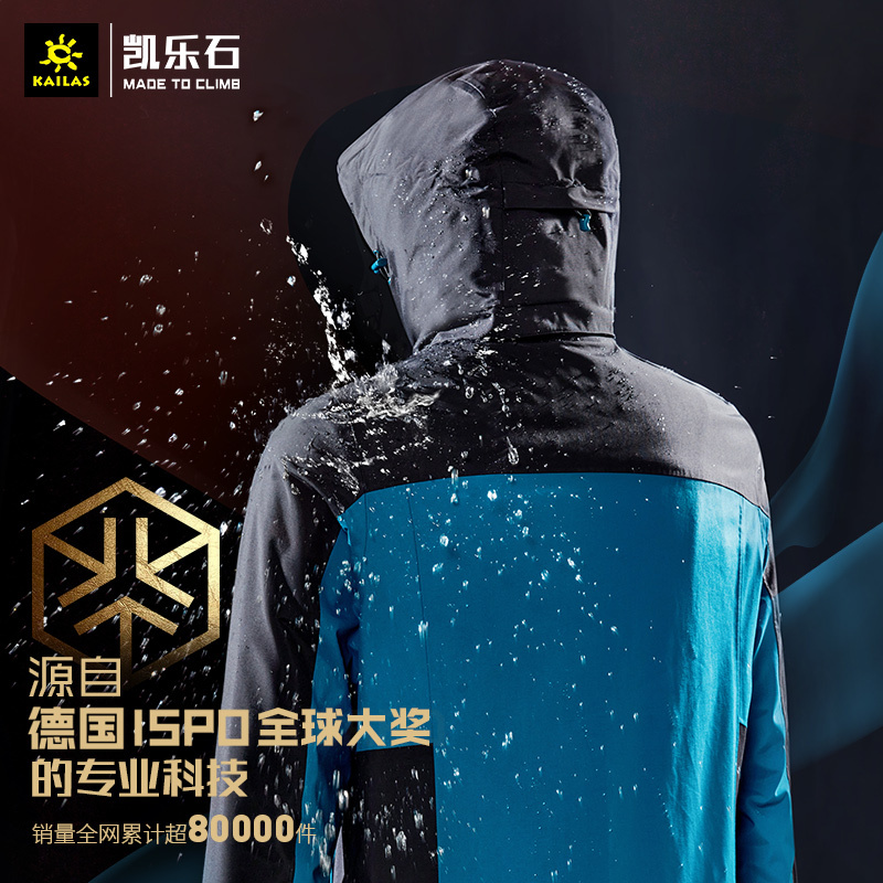 凯乐石户外登山服男防水防风衣女保暖抓绒三合一冲锋衣/远征pro