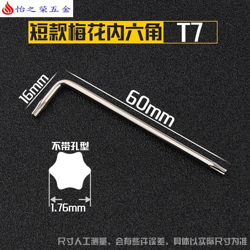 T10T20T25T30T40加长梅花螺丝防盗螺丝内六角拆卸扳手 L型扳手 短款内六角L型T7图片