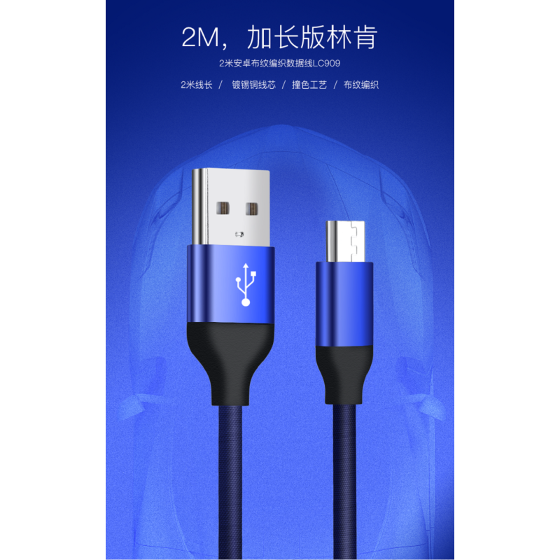 沃品LC909 安卓布纹编织数据线 2000mm