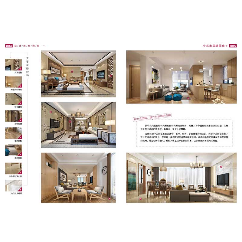正版新书]设计理想的家 中式家居轻图典叶斌,叶猛9787533559540高清大图