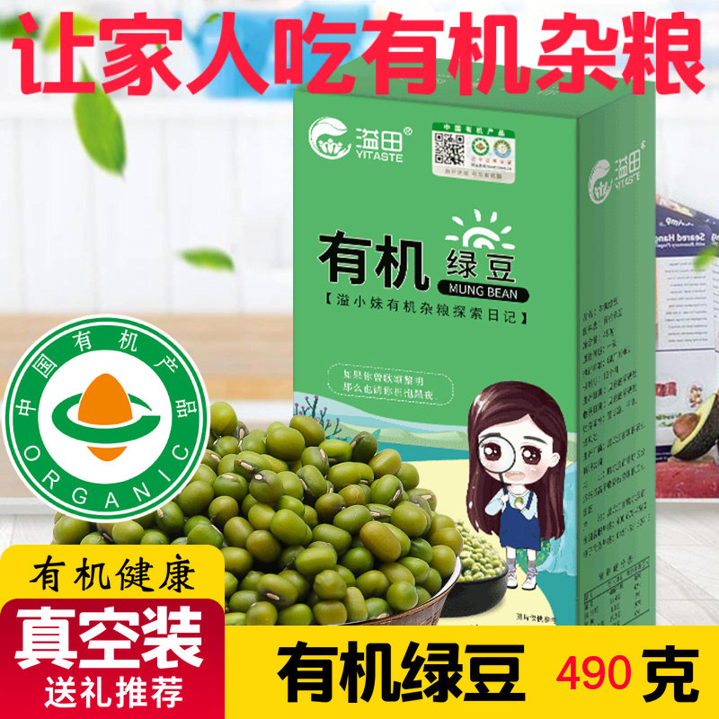 溢田有机绿豆差点1斤490g东北绿豆粥原料饱满肉多皮薄出沙可发芽高清大图