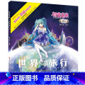 【正版】初音未来之世界旅行03 日本人气虚拟偶像初音未来动漫漫画周边二次元宅男初音未来旅游日记 初音未来同人插画集书初