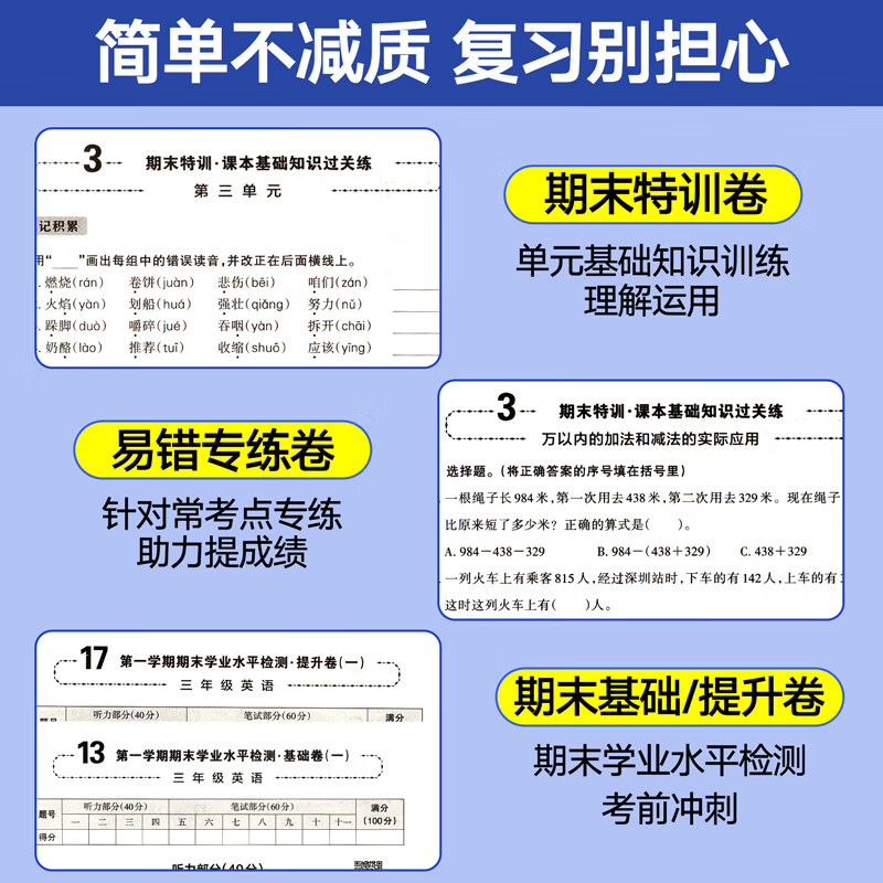 王朝霞活页卷期末一年级二年级三年级四年级五年级六年级上册语文数学英语全套人教版北师大 小学同步练习册高清大图