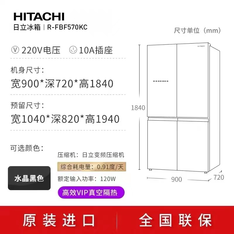 日立(HITACHI) 573升十字对开门 风冷无霜变频冰箱 水晶玻璃自动制冰 R-FBF570KC(水晶黑)