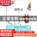 暖物·志