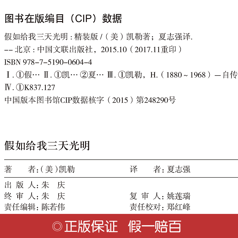 醉染图书如给我三天光明 精装版9787519006044高清大图