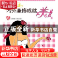 魅力魔法:内外兼修成就美女