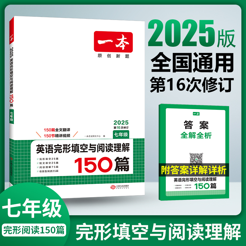 2024版[英语]必备词汇 初中通用 [正版]2025新英语阅读理解七八九年级英语完形填空阅读理解150篇上下册通用初中