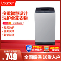 统帅(Leader)海尔出品 8公斤波轮洗衣机全自动 浸泡洗 健康桶自洁 漂甩合一去泡沫 @B80M957