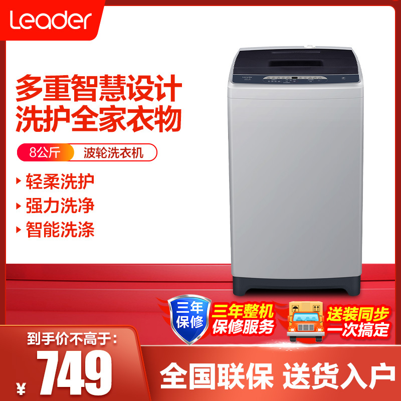 统帅(Leader)海尔出品 8公斤波轮洗衣机全自动 浸泡洗 健康桶自洁 漂甩合一去泡沫 @B80M957