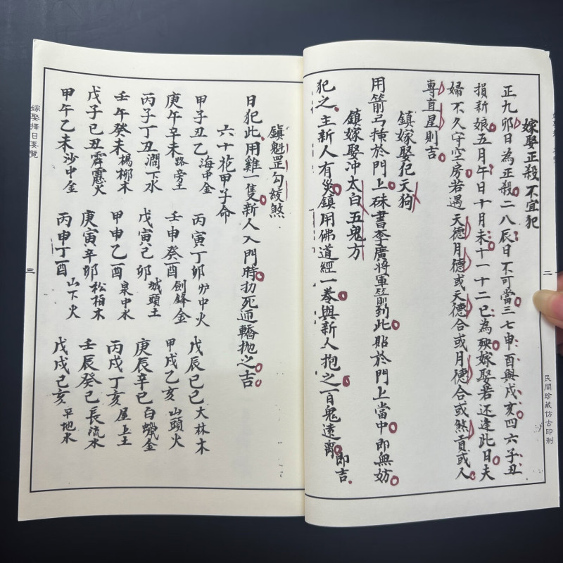 嫁娶通书嫁娶择日要览