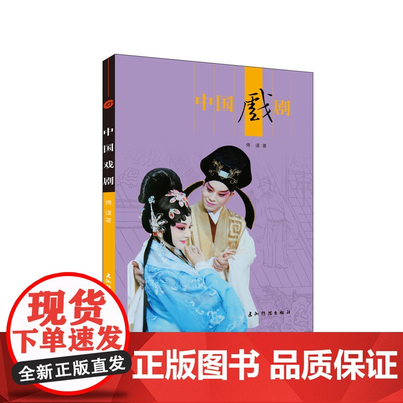新版人文中国-中国戏剧(汉)(新)高清大图