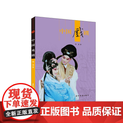 新版人文中国-中国戏剧(汉)(新)
