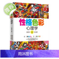 心理学书籍 性格色彩心理学 性格测试 心理学与生活 社交心理学 人际交往心理学密码微心理学入门书读心术 色眼识人全套成学