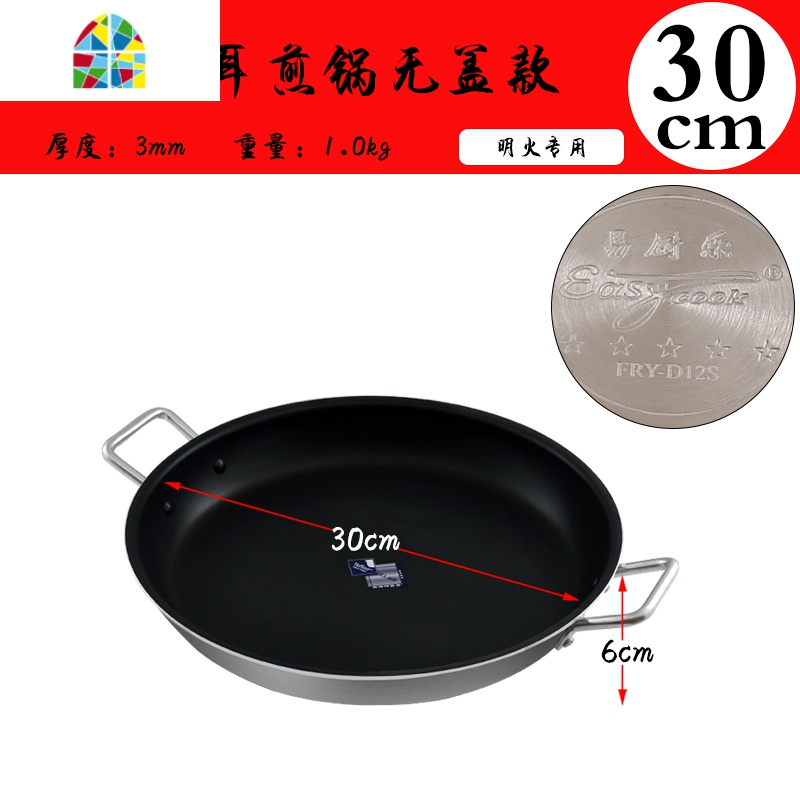 不粘锅牛排煎蛋平底锅煎锅烙饼锅大商用12-40cm燃气灶适用 FENGHOU 30cm双耳式不粘锅明火专用款高清大图