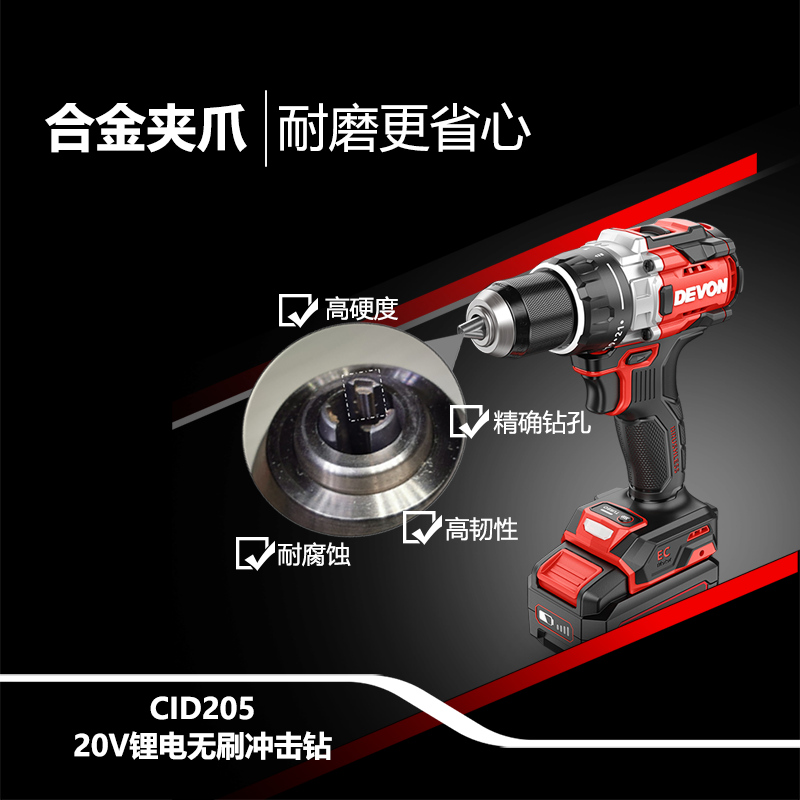 大有20V锂电无刷电钻 4.0Ah双电快充 CID205(单位:套)高清大图