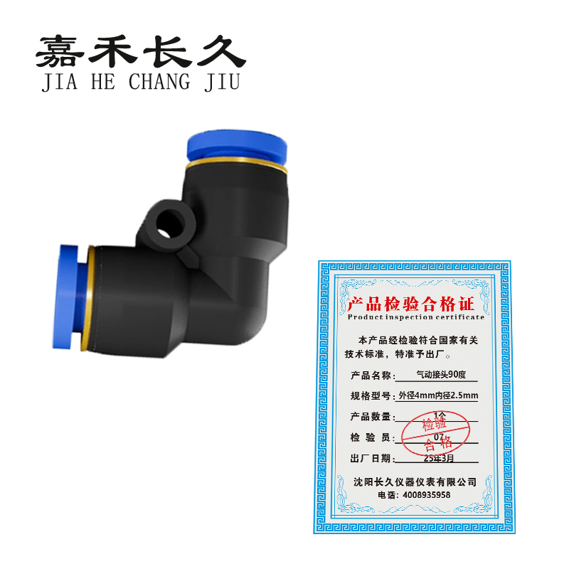 嘉禾长久 气动接头90度 个高清大图