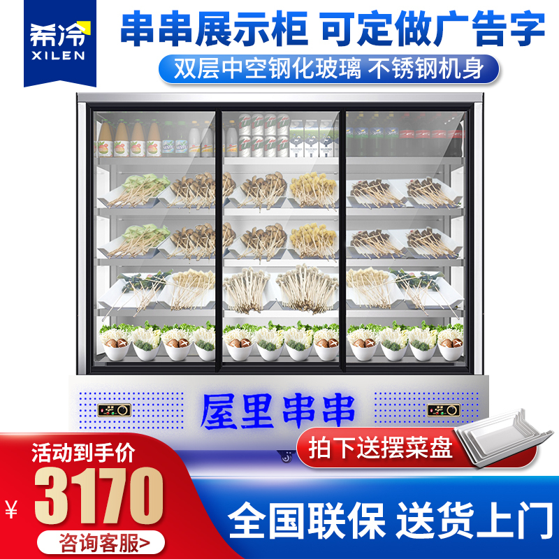 希冷（XILEN）香锅串串展示柜 麻辣烫展示柜冒菜炸串点菜柜冷藏柜保鲜柜商用冰柜冷柜烧烤火锅选菜柜 1.2米单机