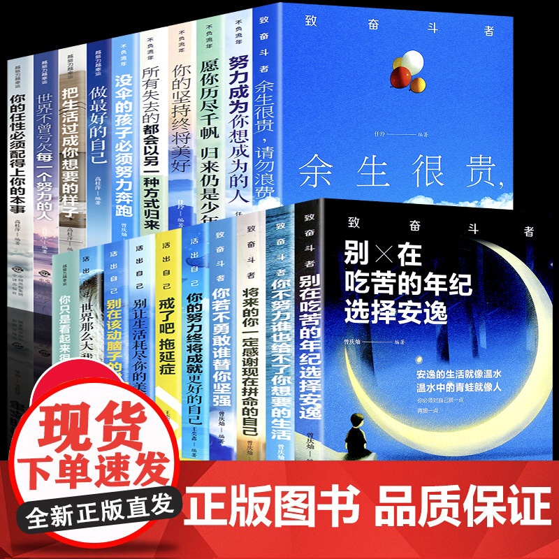 心理学中小学生青春少年励志成长书籍20册10本书 高中生初中生看的小升初课外阅读必读10-15岁初一到初三二七八年级你不