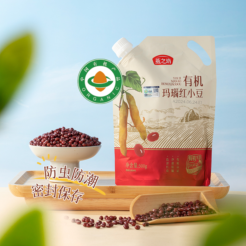 燕之坊有机玛瑙红小豆500g/袋高清大图