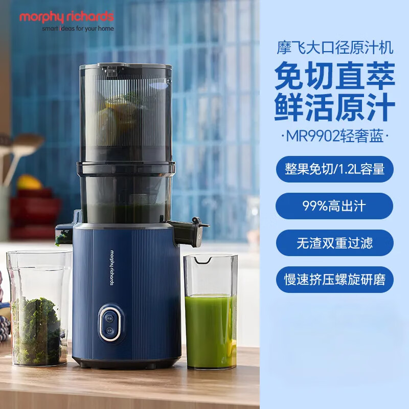 摩飞电器原汁机榨汁机渣汁分离 大口径免切家用多功能鲜榨炸果汁机大容量全自动压榨水果蔬菜榨汁杯 MR9902轻奢蓝