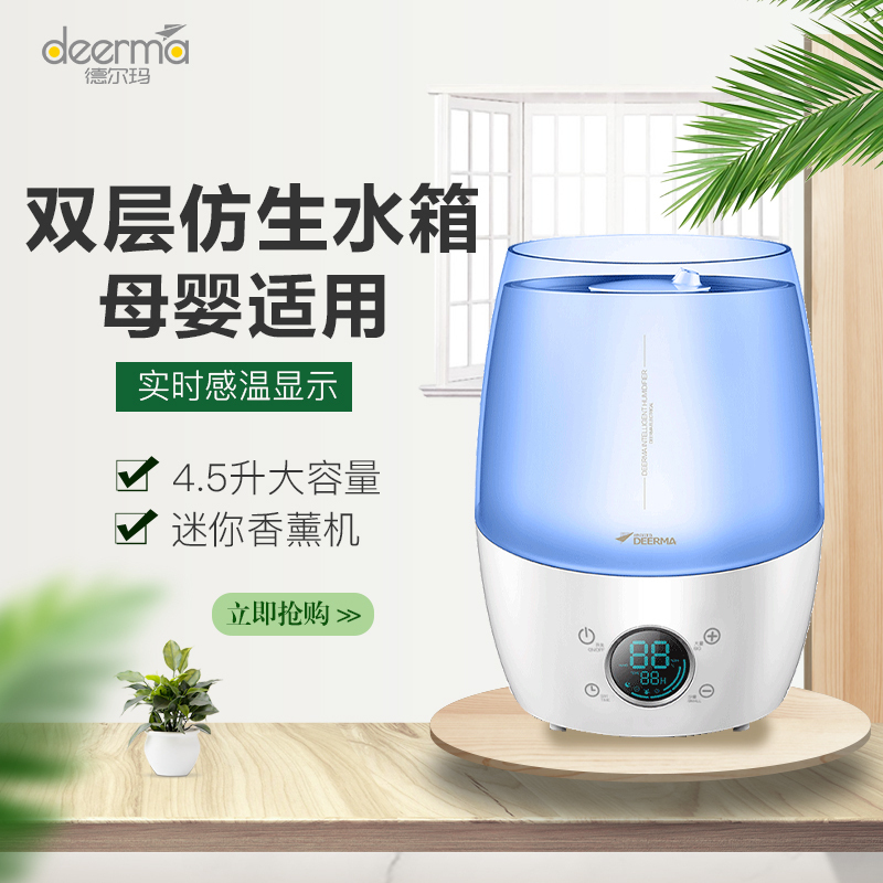 德尔玛(Deerma)加湿器 DEM-LU300 4.5升大容量 智能触屏 家用 迷你 办公室卧室 香薰机超声波加湿机高清大图