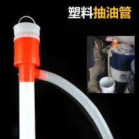 阿斯卡利油抽手动抽油泵塑料抽油管200升油桶吸油器泵手拉式抽油器油抽子 短款油抽（0.5米）