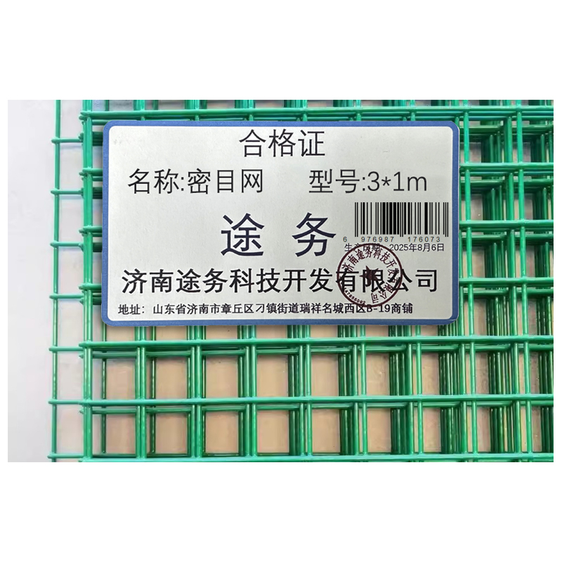 途务 密目网 3m*1m 片高清大图