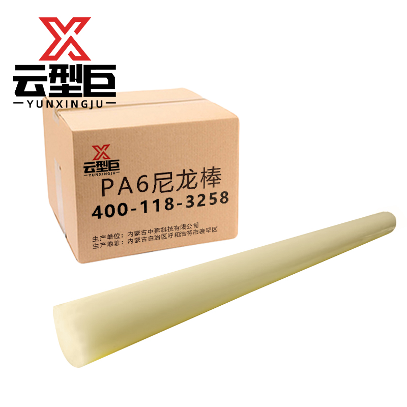 云型巨 PA6尼龙棒 韧棒材 实心柱 单位：根高清大图