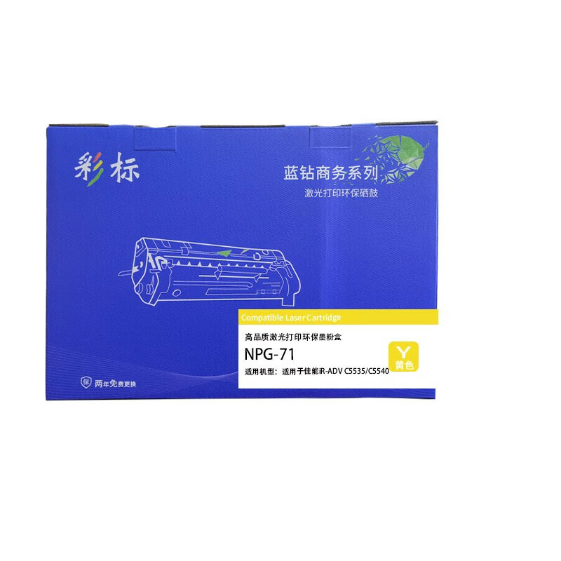 彩标 NPG-71 约60000页 适用于佳能iR-ADV C5535/C5540 墨粉盒 (计价单位:只) 黄色高清大图