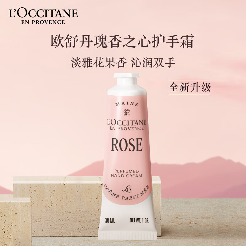 欧舒丹护手霜保湿滋润防干裂瑰香之心30ml高清大图