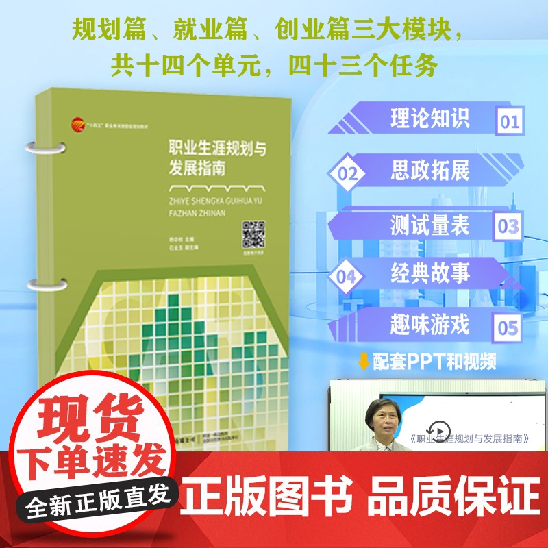 职业生涯规划与发展指南职业生涯规划活页式教材高清大图
